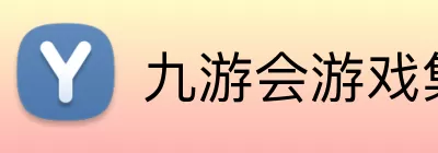 九游会游戏集团 logo
